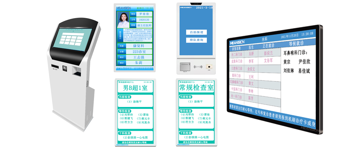 分診叫號系統
