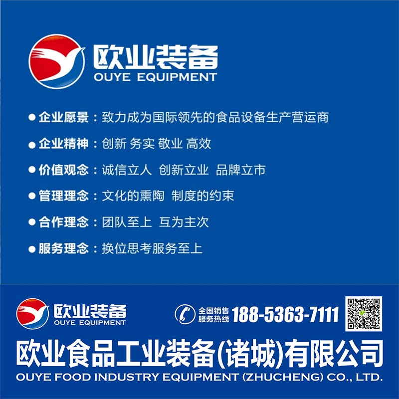 歐業機械聯系方式