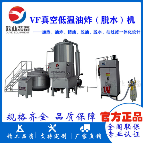 紫薯脆片真空油炸機