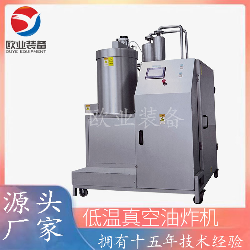 小螃蟹低溫真空油炸機