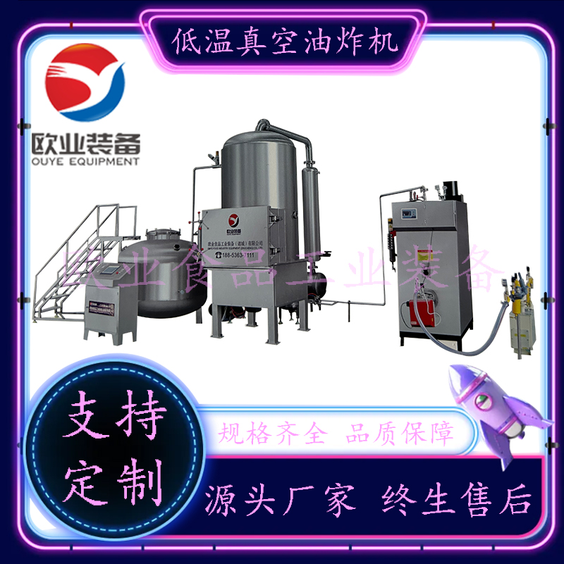 蓮子脆低溫真空油炸機