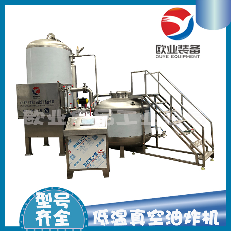 脆板栗低溫真空油炸機