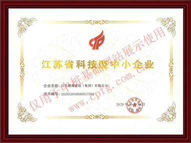 科技型中小企業證書
