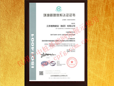環境管理體系證書