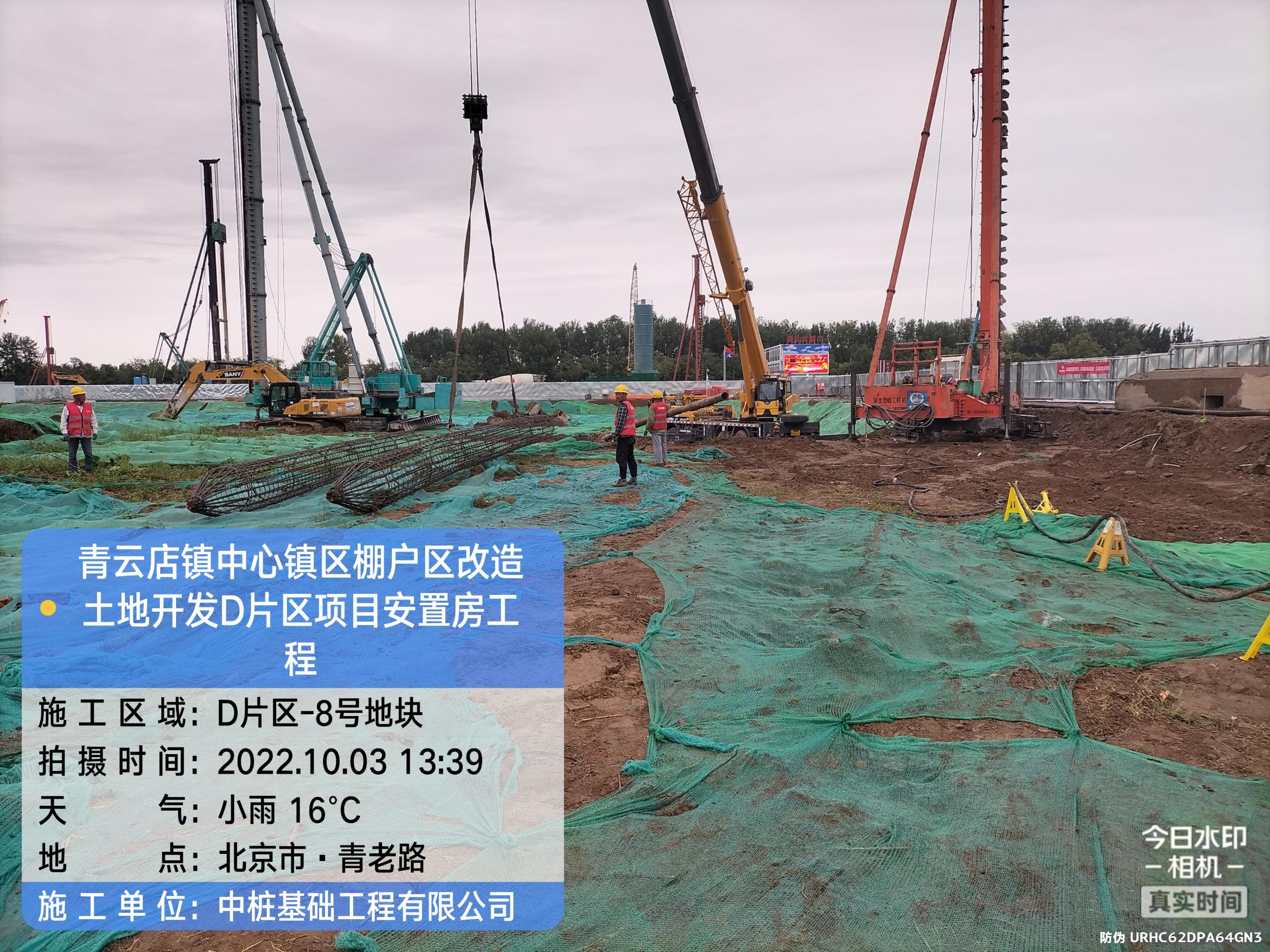 北京青云店棚改D區8#地塊基坑支護地下水治理及樁基工程