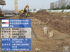 新能源汽車零配件供應鏈管理華東基地地基處理及樁基工程